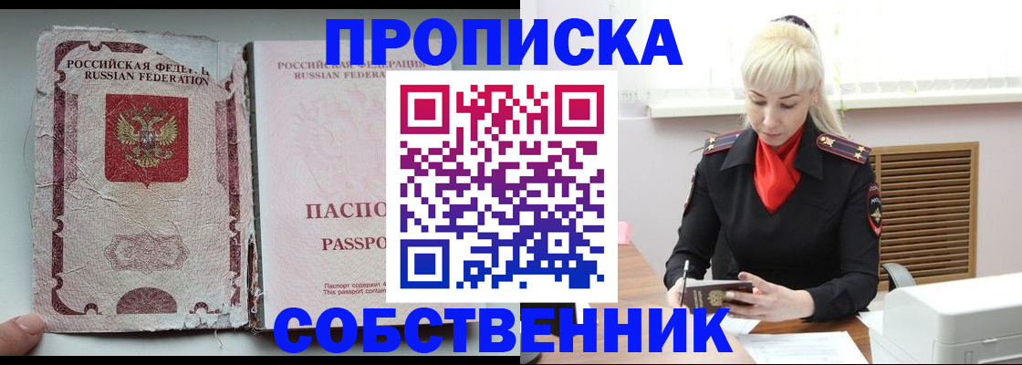 прописка для военкомата в Снежногорске