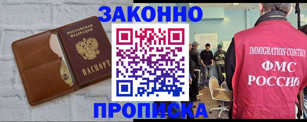 прописка от собственника в Снежногорске