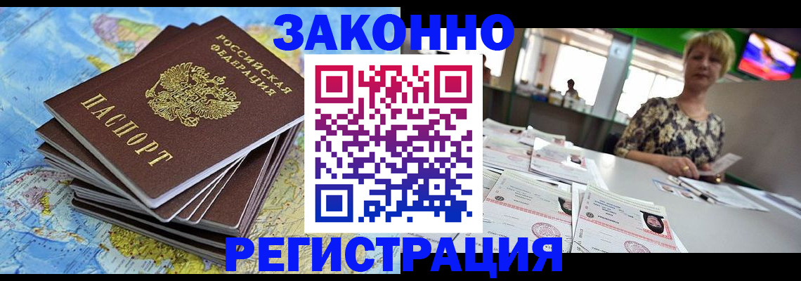 временная регистрация недорого в Снежногорске