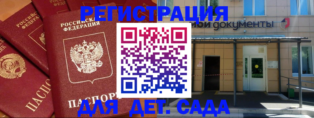 временная регистрация в Снежногорске