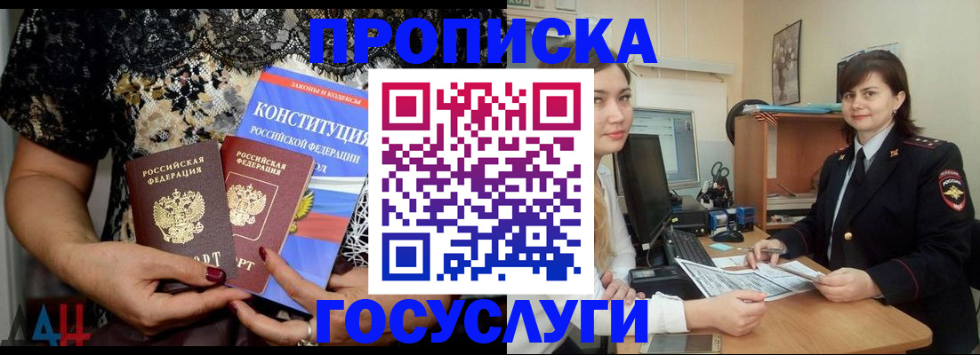 прописка поиск в Снежногорске